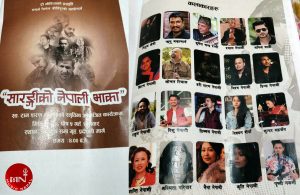 सारङ्गीको नेपाली भाका