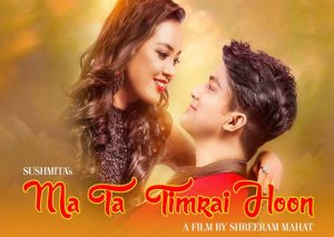 फिल्म: म त तिम्रै हुँ