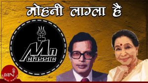 मोहनी लाग्ला है