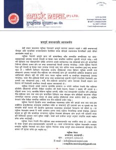 म्यूजिक​ नेपालको सुचना ||