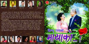 मायाको….! एल्वम आउँदै