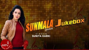 सुनमालमाको जु बक्स म्यूजीक नेपालको युटुव च्यानलमा