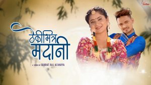 ठेकी भित्र मदानी