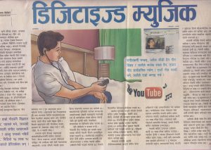 डिजिटाइज्ड म्युजिक