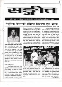 म्यूजिक नेपालको संक्षिप्त विवरण एक दशक